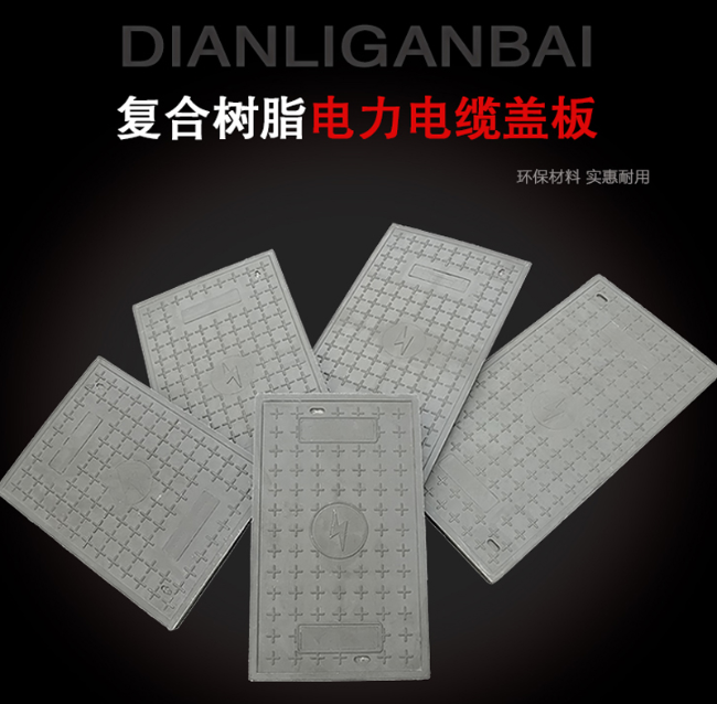 沙河树脂复合电力盖板展示